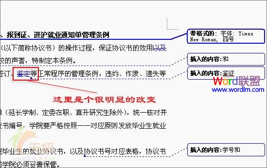 手把手教你找出多个Word文档之间的区别