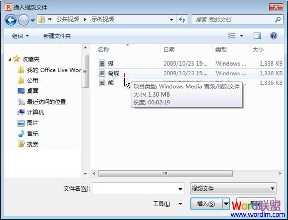 PowerPoint2010嵌入来自文件的视频