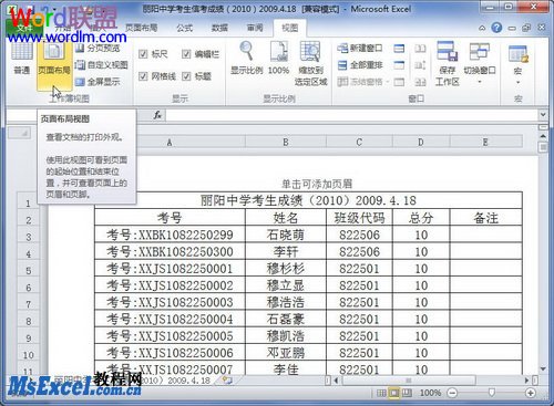 快速在Excel2010表格中插入页眉页脚