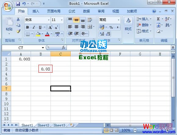 Excel2007表格中如何输入小数