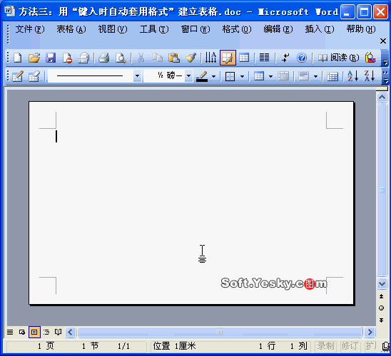 Word2003文档中用+、-加减号也可以绘制表格