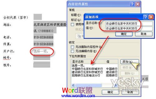 Word2007制作合同书