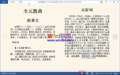 带您体验Word2013进入阅读模式、视图设置功能