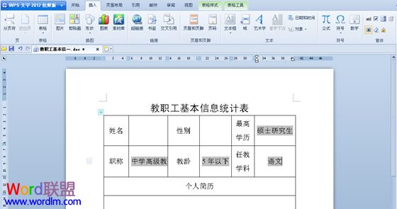 WPS文字中的窗体控件帮助我们规范化填写表格