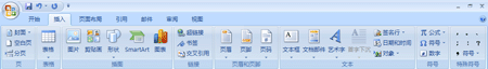 Word插入选项卡