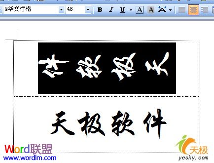 Word2003中制作会议座位签