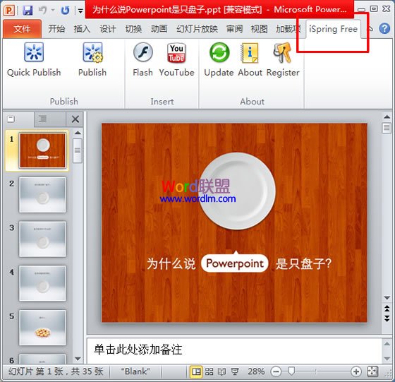 2010中iSpring Free工具