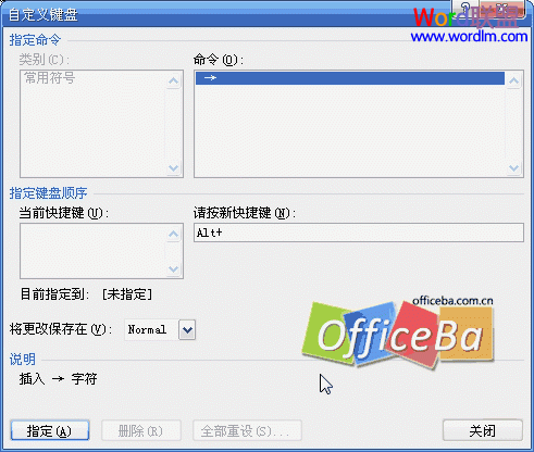 Word2007文档中给字符、特殊符号设置快捷键 提高办公效率