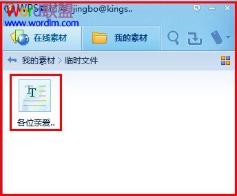 WPS文字帮你快速保存网页内容
