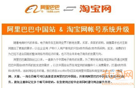 阿里巴巴与淘宝帐号实现互通