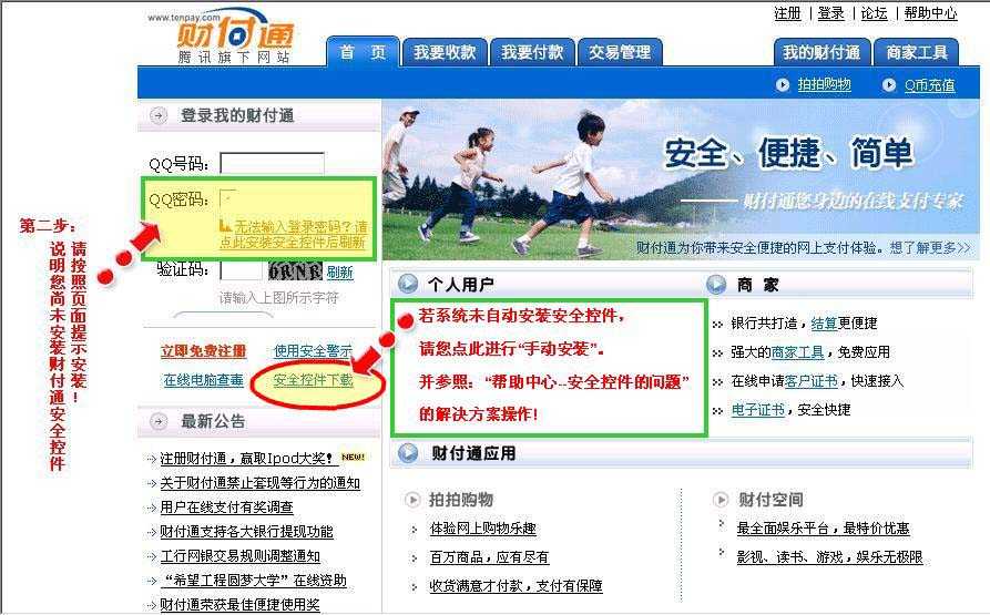 【教程】正确的财付通交易方法