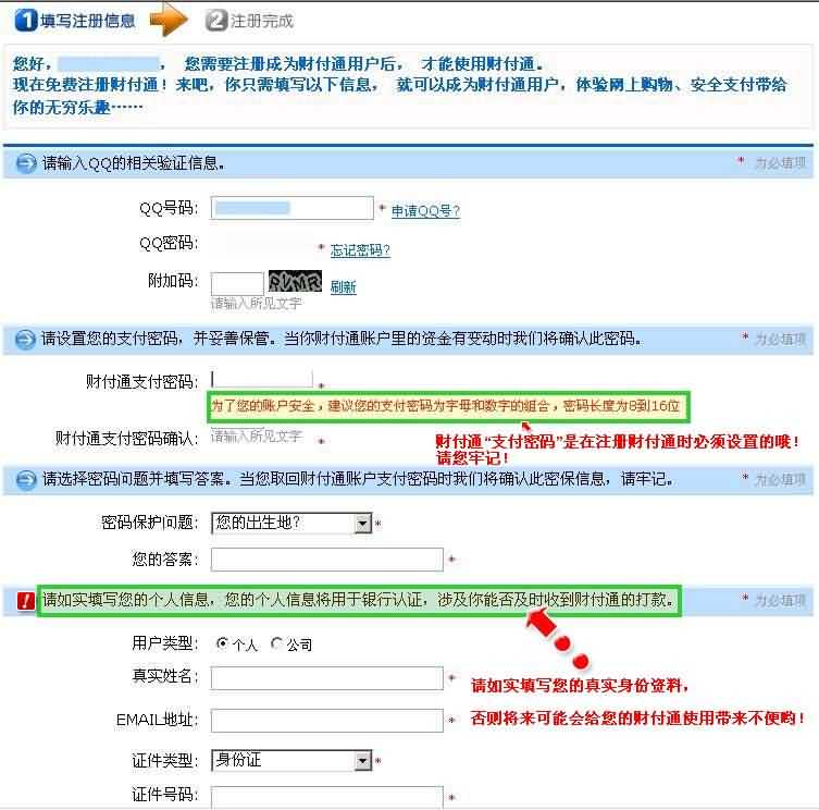 【教程】正确的财付通交易方法