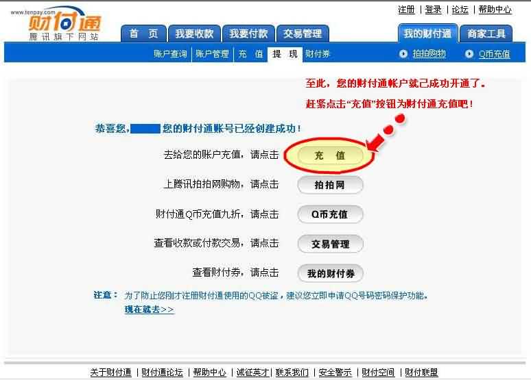 【教程】正确的财付通交易方法