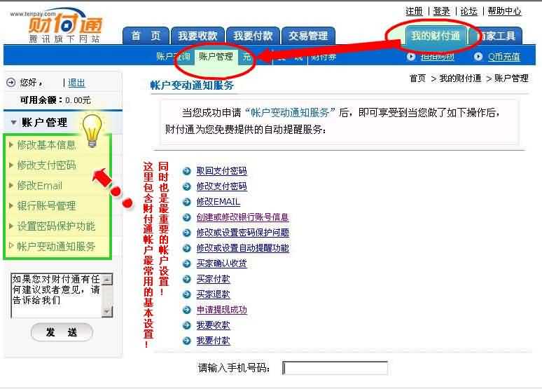 【教程】正确的财付通交易方法