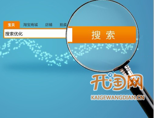 淘宝SEO