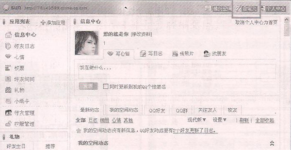 QQ空间推广步骤1