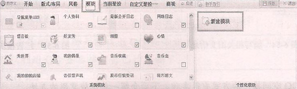 QQ空间推广步骤2