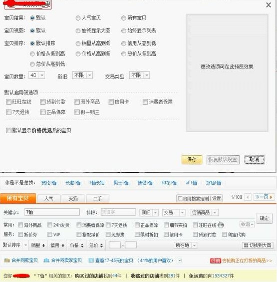 淘宝SEO