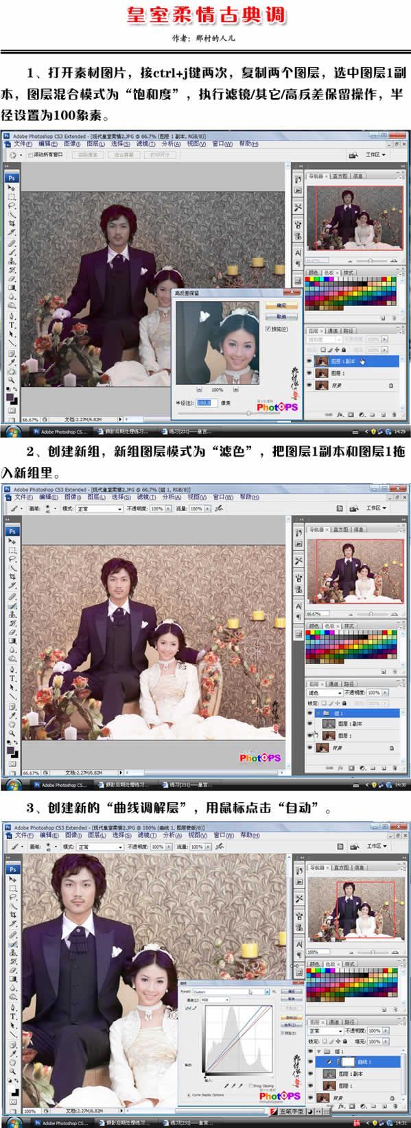 Photoshop经典调色教程：皇宫柔情古典调