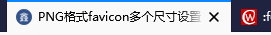 圆角的鑫favicon
