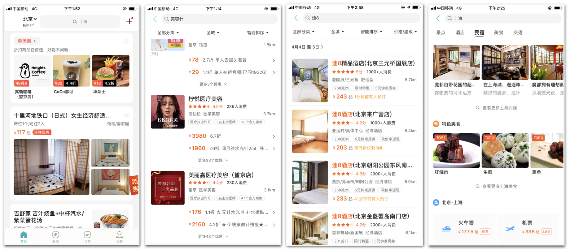 图15  美团首页、搜索结果页