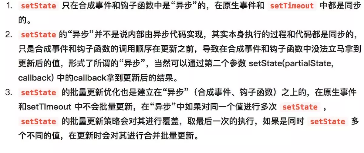 setState更新state何时同步何时异步