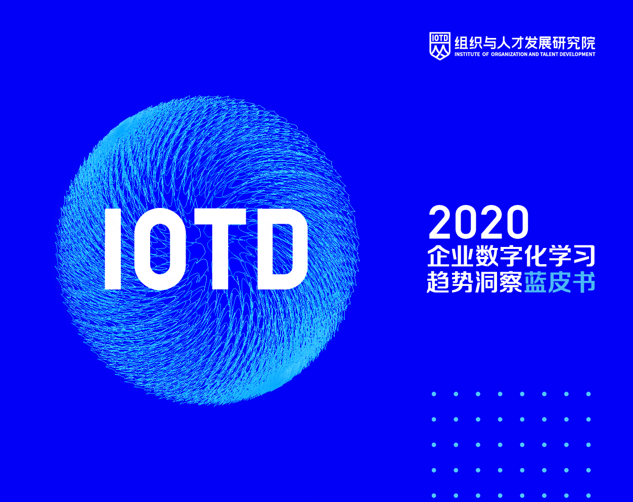  组织与人才发展研究院：2020企业<em>数<em>字化</em></em>学习趋势洞察蓝皮书 海报