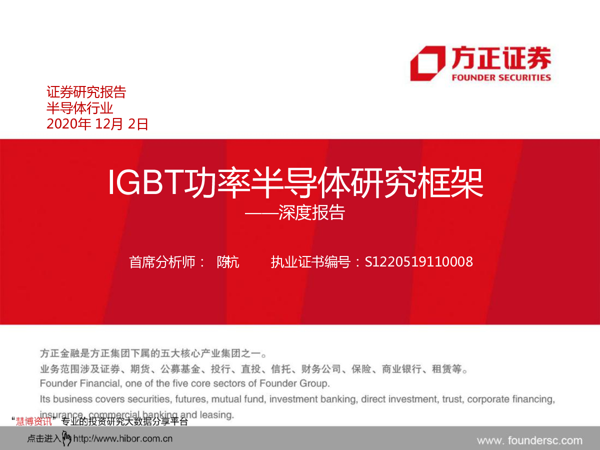 方正证券：IGBT功率半导体研究框架