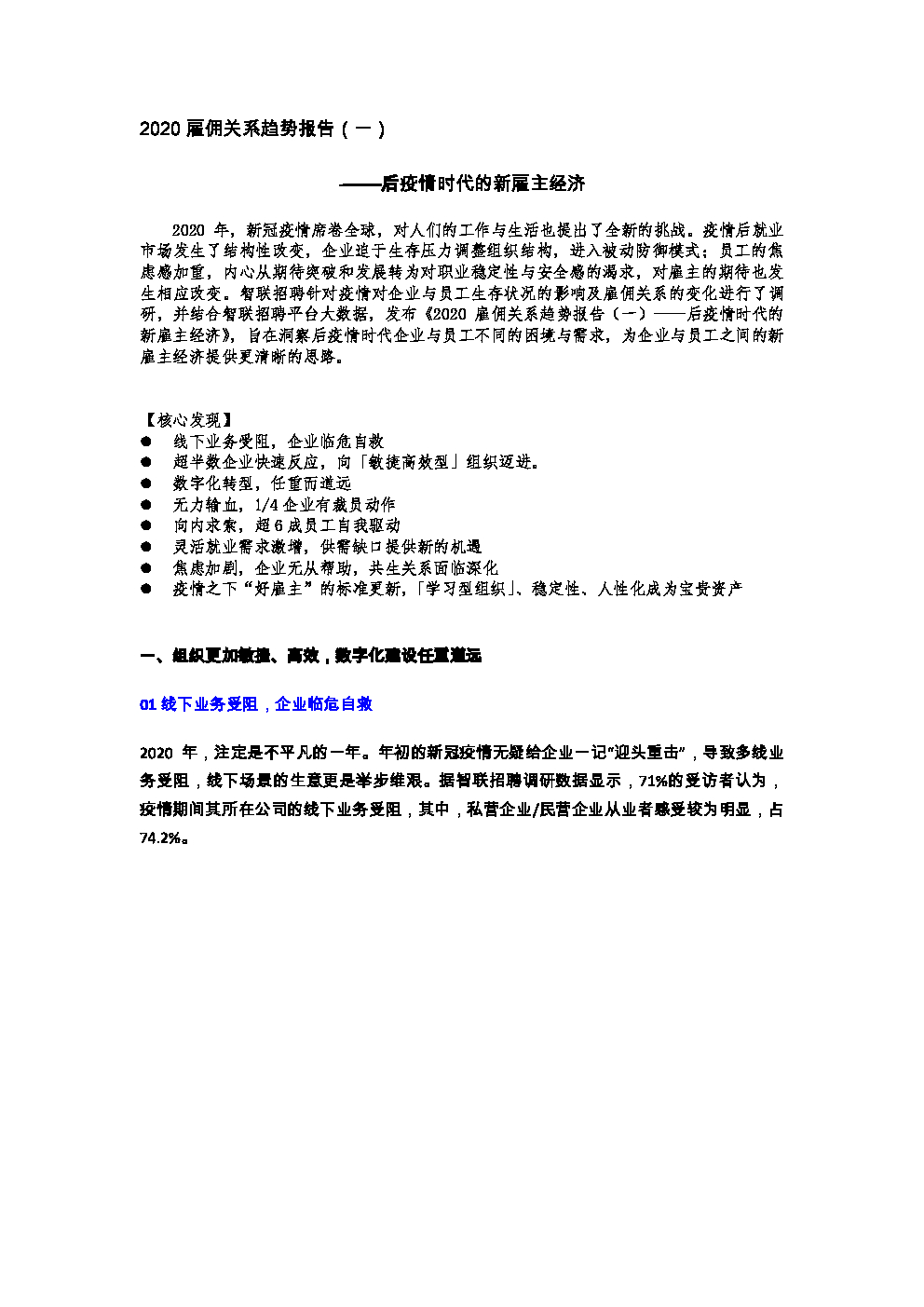 智联招聘：2020雇佣关系趋势报告——后疫情时代的新雇主经济 海报