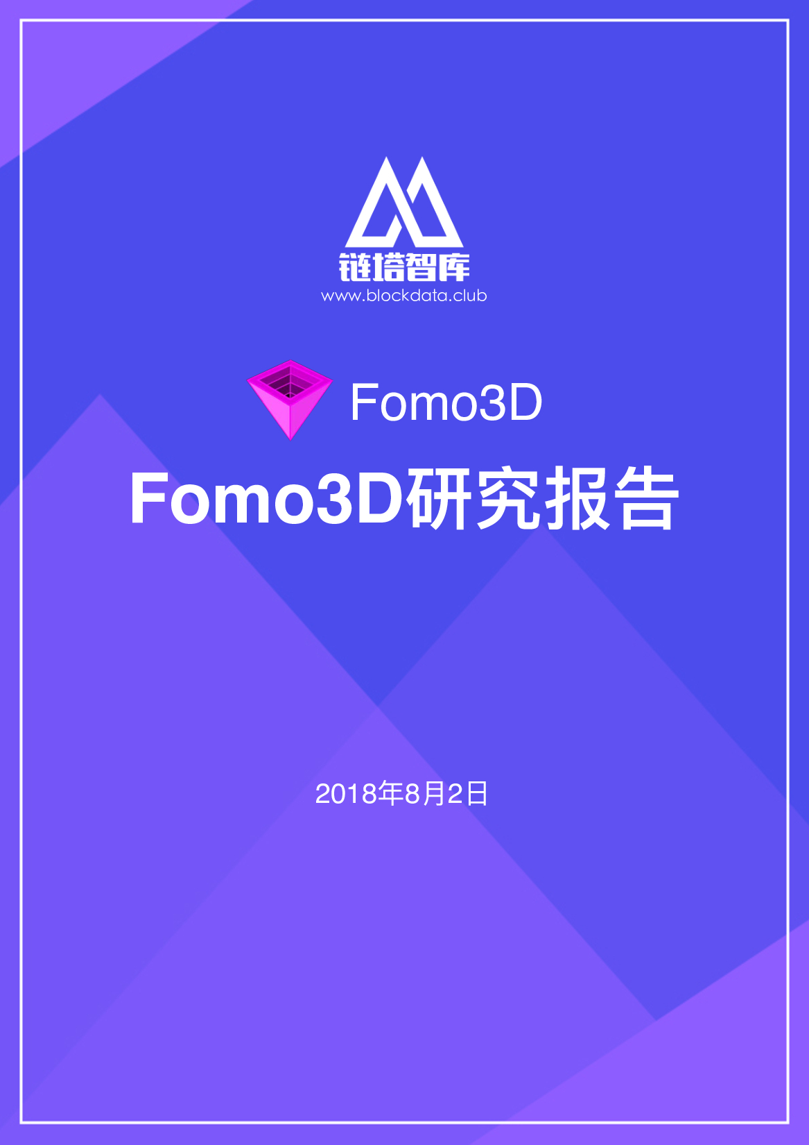 链塔智库：2018年资产上链项目研究报告
