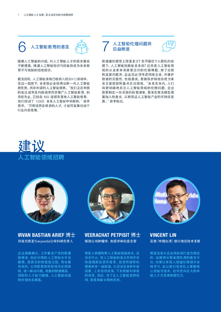 MichaelPage：人工智能人才发展：亚太地区创新与招聘趋势_第7页