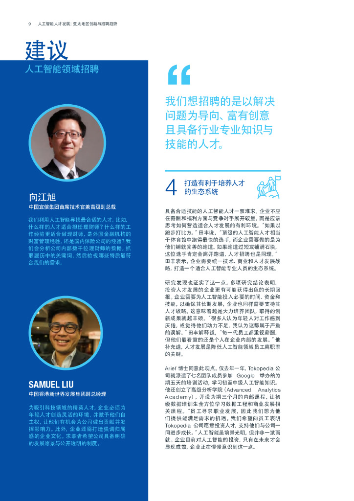 MichaelPage：人工智能人才发展：亚太地区创新与招聘趋势_第9页
