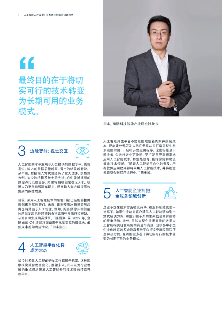 MichaelPage：人工智能人才发展：亚太地区创新与招聘趋势_第6页