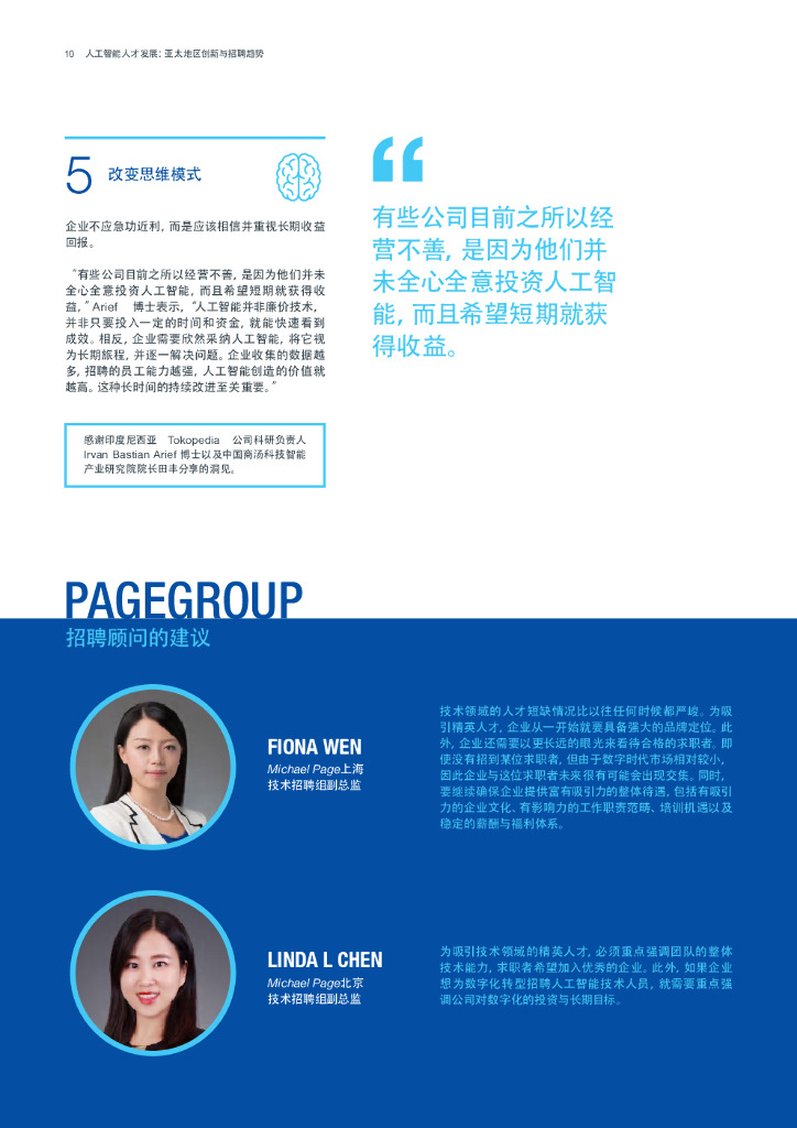 MichaelPage：人工智能人才发展：亚太地区创新与招聘趋势_第10页