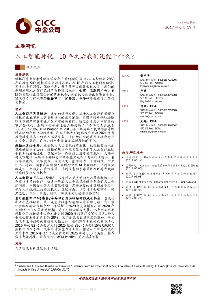中金公司：人工智能时代——10年之后我们还能干什么