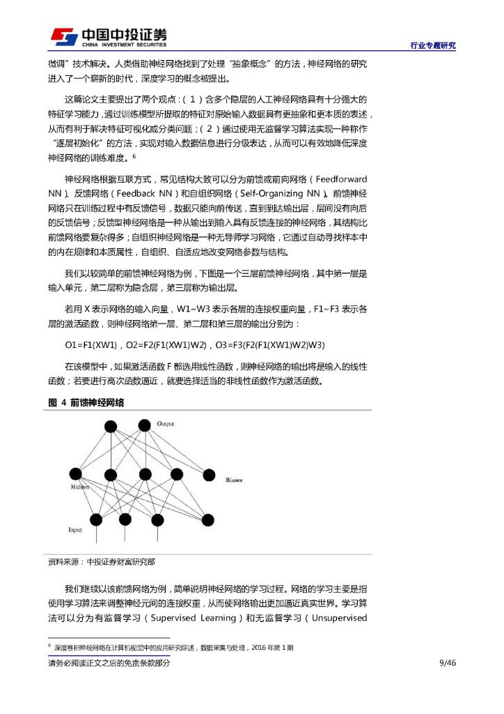 中投证券：战略性看好人工智能，行业应用落地是硬道理_第9页