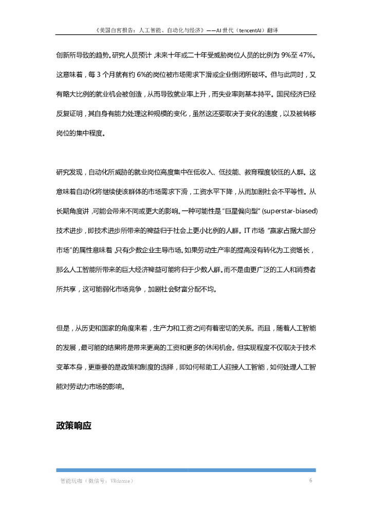 美国总统办公室：人工智能、自动化与经济_第6页