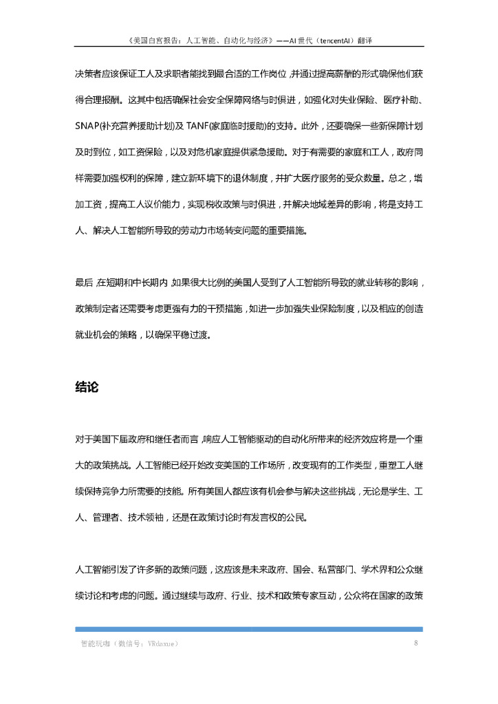 美国总统办公室：人工智能、自动化与经济_第8页