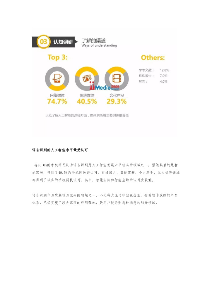 艾瑞咨询：2017中国人工智能产业报告_第7页
