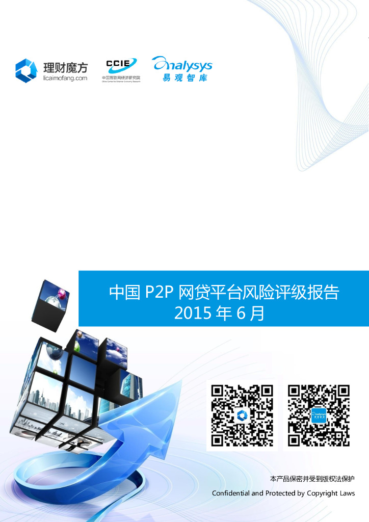 易观智库：中国P2P网贷平台风险评级报告2015年6月