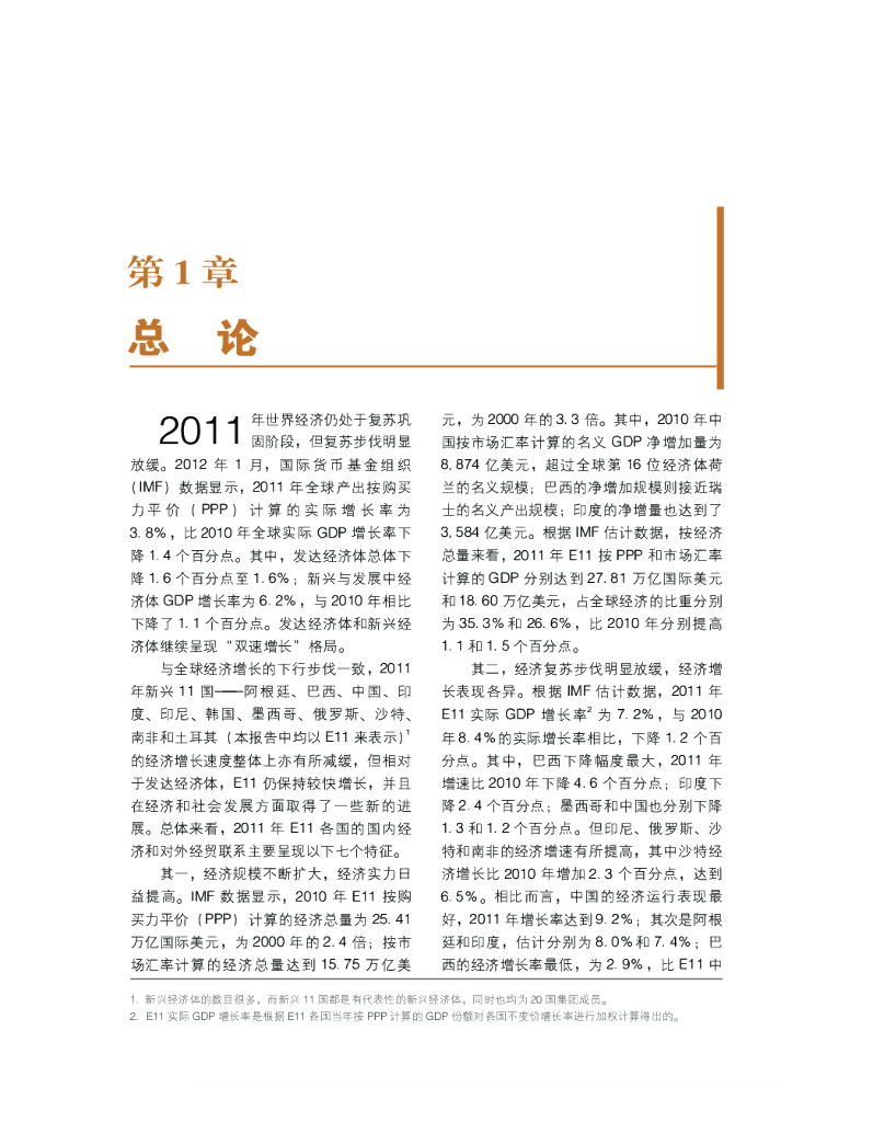 博鳌亚洲论坛：新兴经济体发展2011年度报告