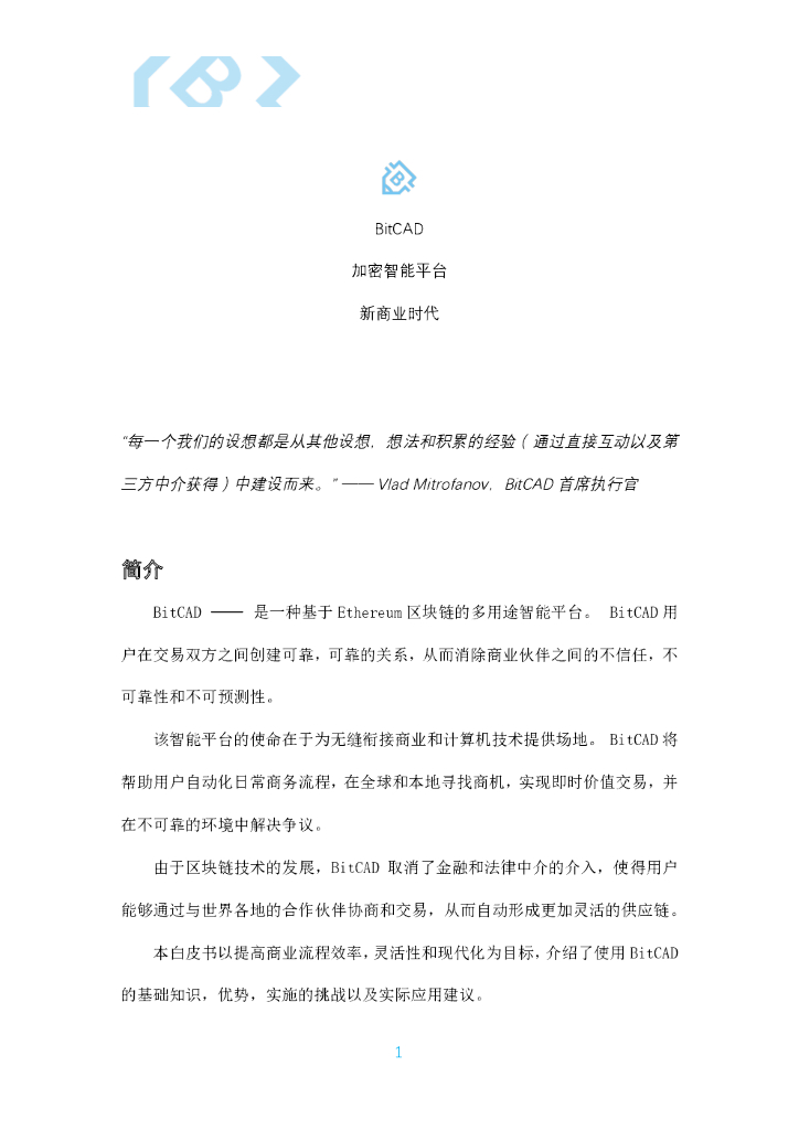 BitCAD加密智能平台白皮书