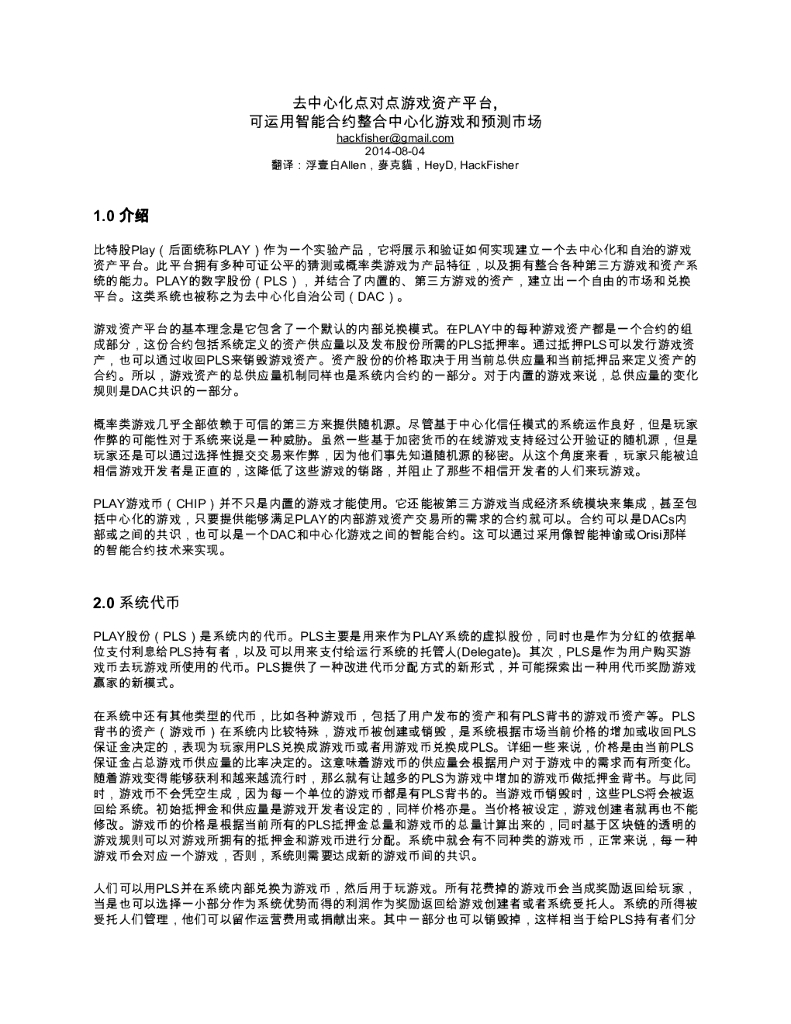 BitShares Play区块链白皮书