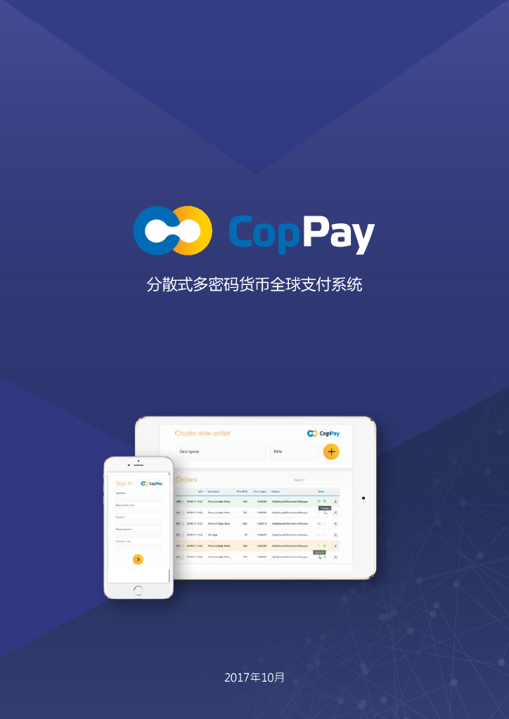 CopPay分散式多密码货币全球支付系统