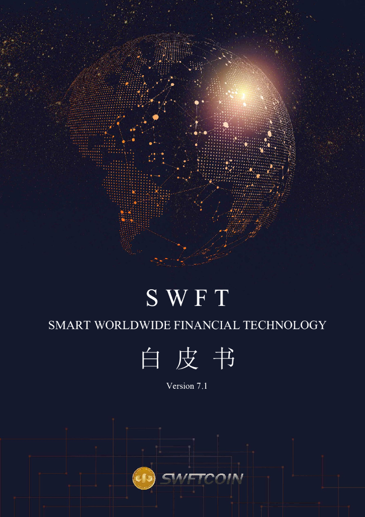 SwftCoin：用户数字资产的智能管家