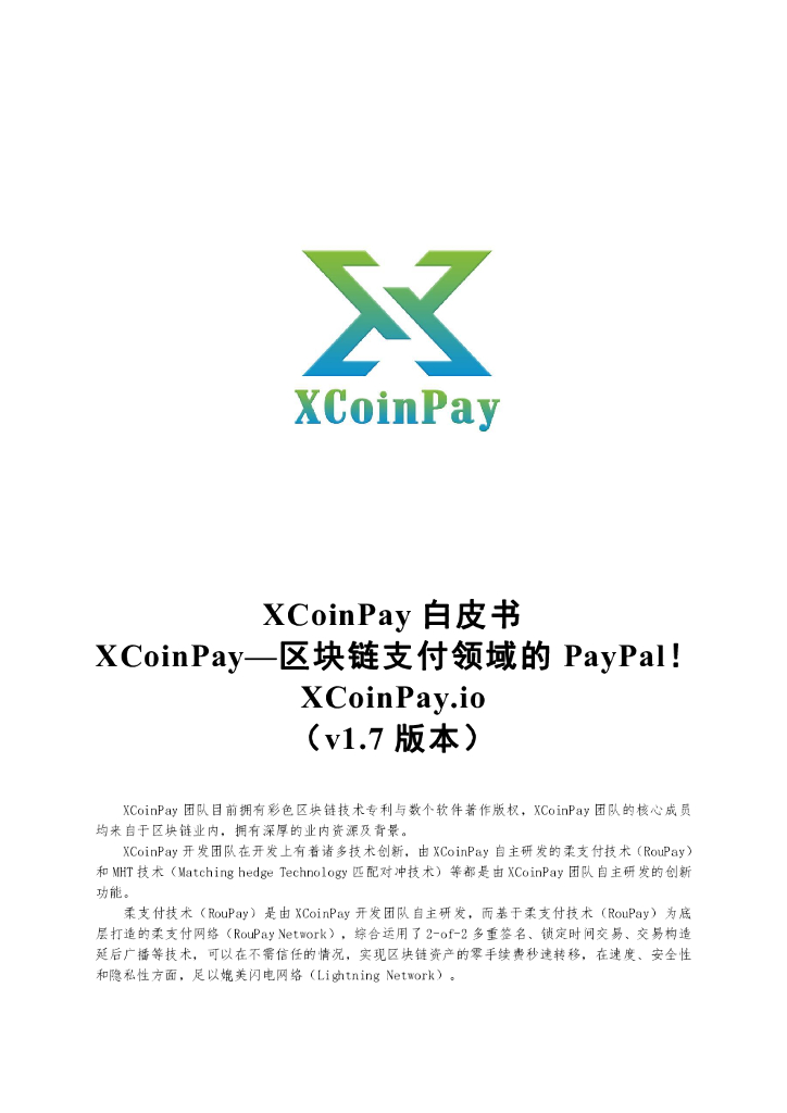 XCoinPay：区块链支付领域的 PayPal！