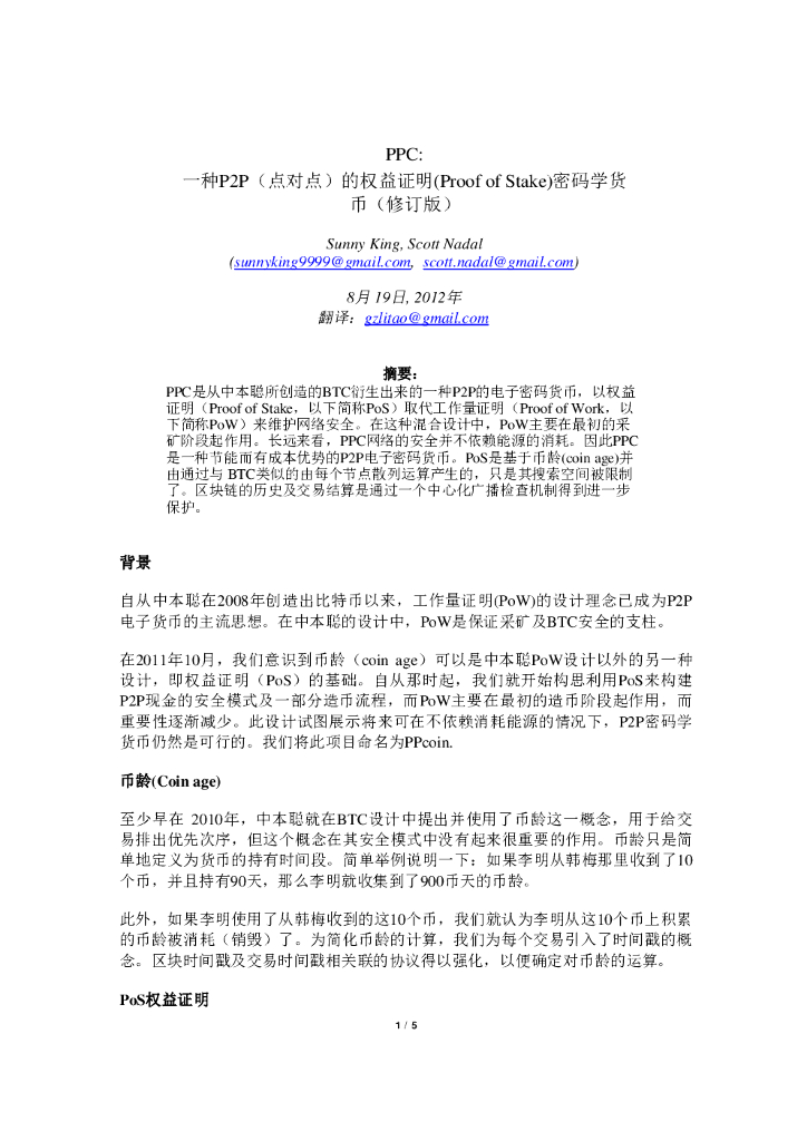 PPC点点币白皮书