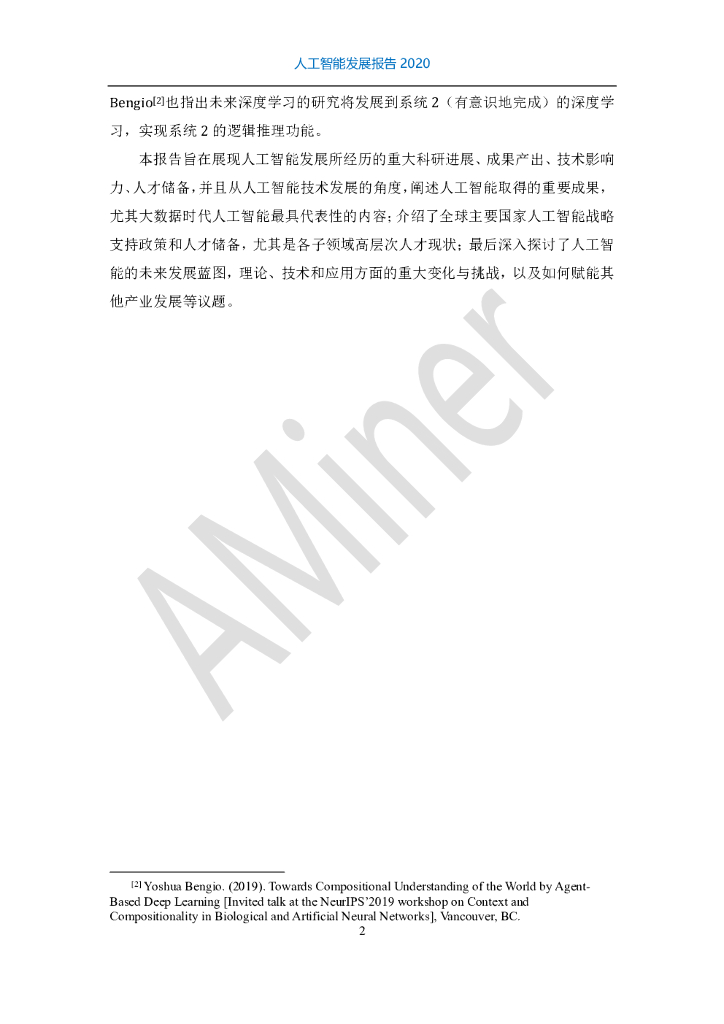 清华大学：人工智能发展报告（2011-2020）_第10页
