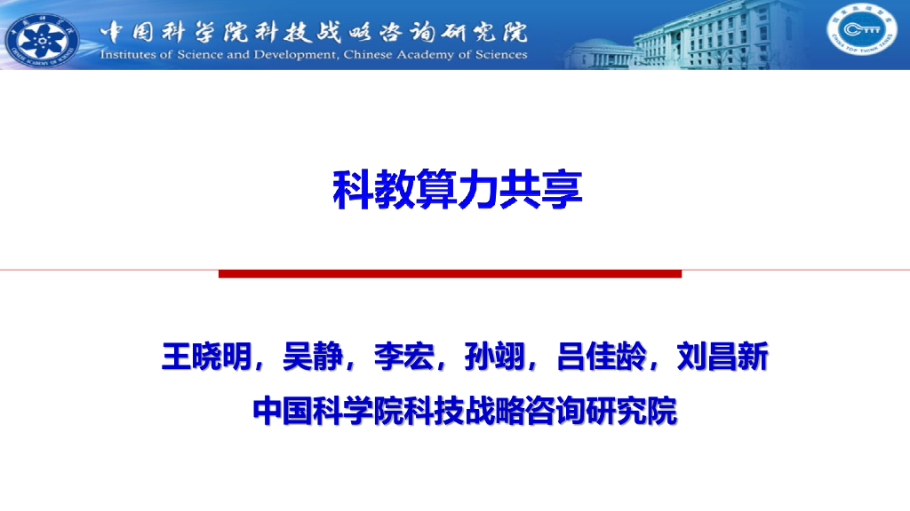中国科学院：科教算力共享