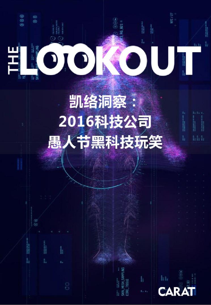 凯络洞察：2016科技公司愚人节黑科技玩笑